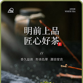 時尚簡約大氣茶葉詳情頁設(shè)計