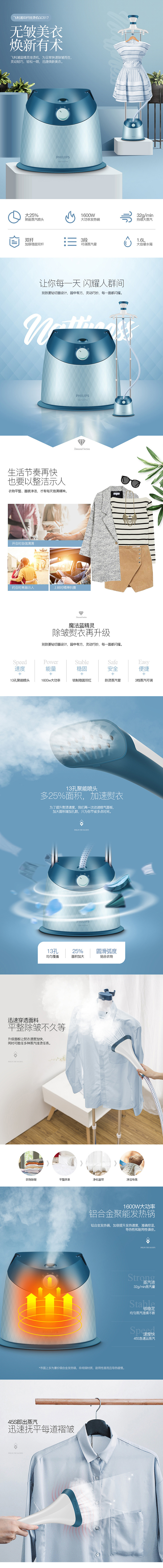 淘宝美工麦九家用挂烫机熨斗详情作品