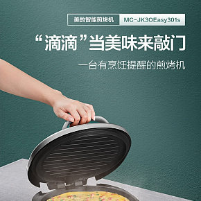 家用电饼铛详情页