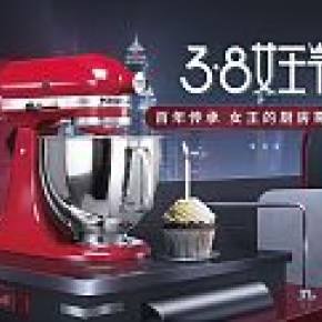 kitchenaid大品牌厨房料理机空间合成海报
