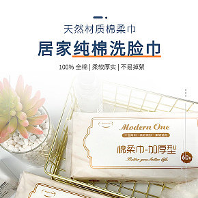 纯棉洗脸卸妆巾