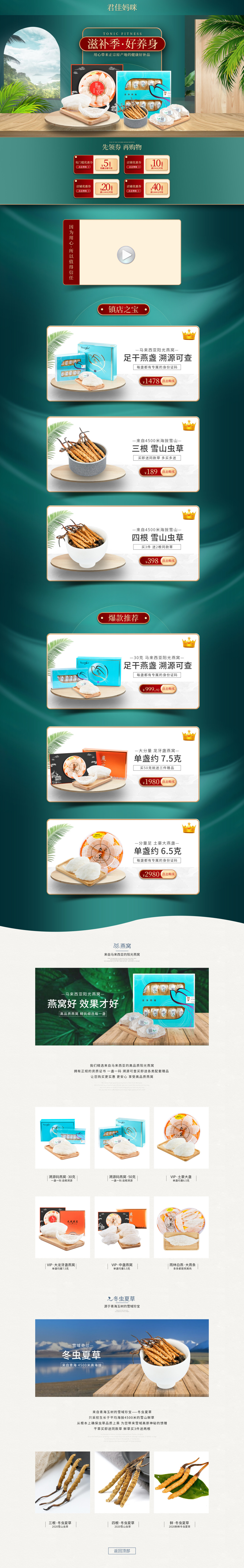 淘宝美工像素怪兽燕窝保健品首页作品