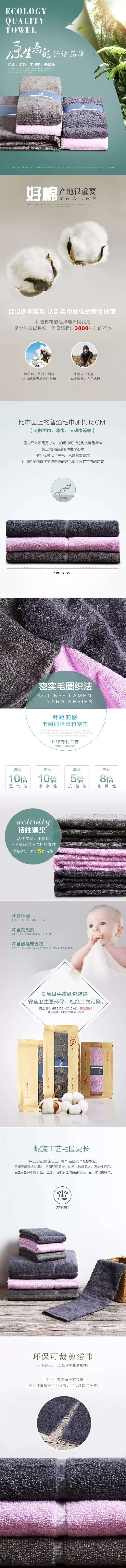 淘宝美工晓言多色毛巾详情页作品