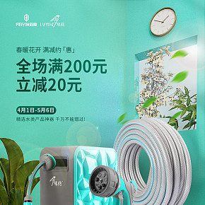 園林產(chǎn)品海報