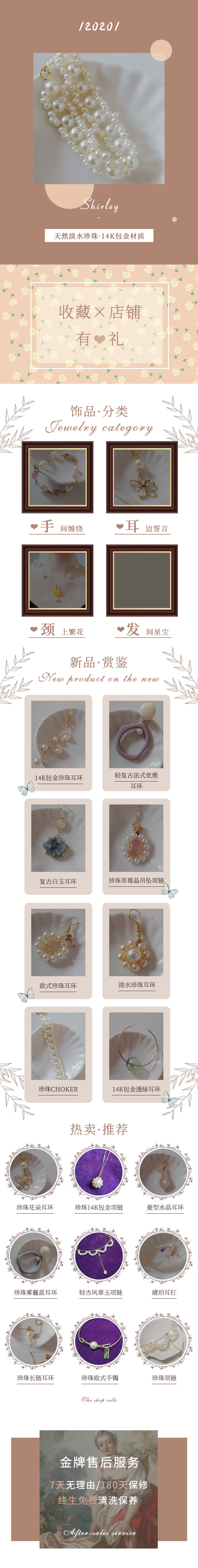 淘寶美工甜醬輕復(fù)古飾品無線首頁作品