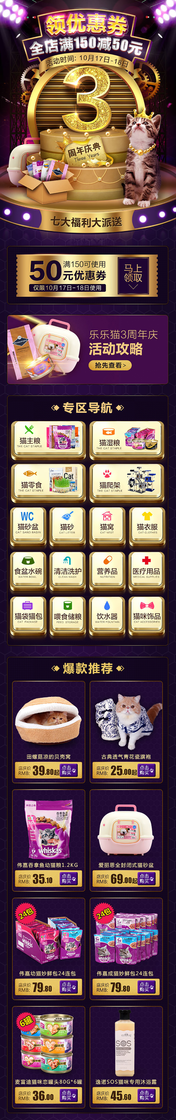 淘宝美工麦九宠物用品猫砂猫粮专营店周年庆首页作品