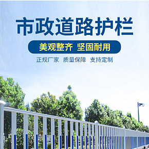 天猫旗舰店市政道路护栏围栏工业定制详情页