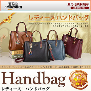 亚马逊日本站品牌箱包A 图片详情主图海报女包单肩双肩包