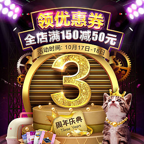 宠物用品猫砂猫粮专营店周年庆首页