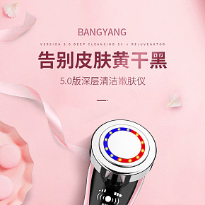 美妆护肤-简约-美容仪详情页设计