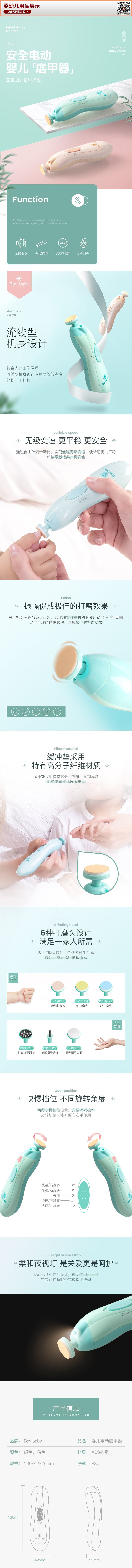 淘宝美工Ro斯天猫旗舰店婴儿安全电动磨甲器护理科技宝宝作品