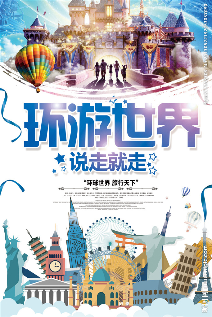 淘寶美工子寅旅游宣傳海報(bào)作品