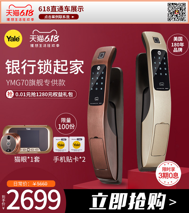 淘宝美工Ro斯耶鲁智能锁旗舰店天猫京东拼多多直通车展示图车图钻展作品