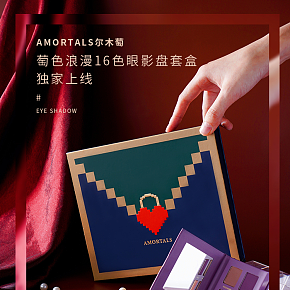 化妆美容   时尚简约  眼影   详情页