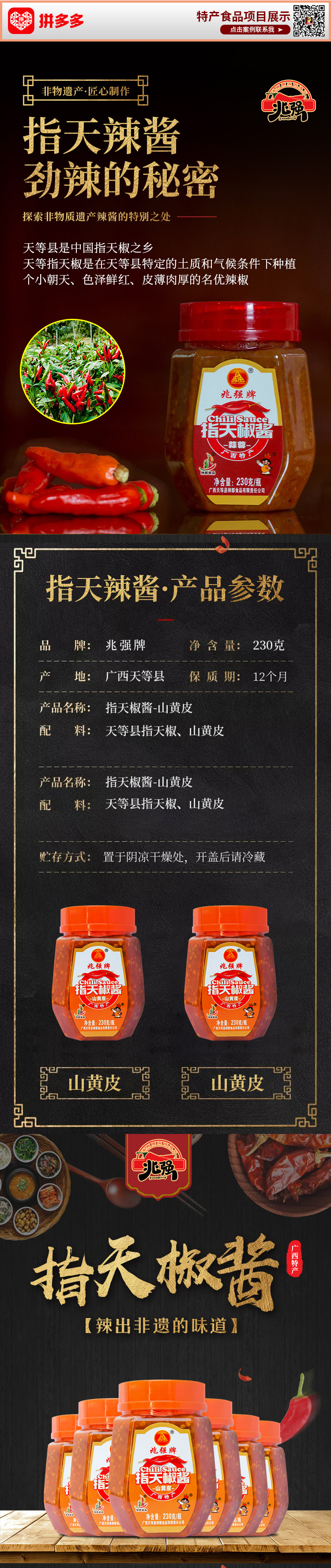 淘寶美工Ro斯拼多多百億補(bǔ)貼聚劃算特產(chǎn)辣醬爆款打造詳情頁作品