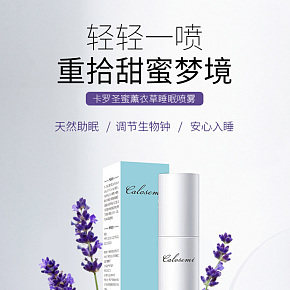 美妆护肤-时尚简约-睡眠喷雾详情页设计