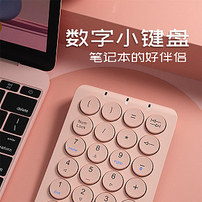 蓝牙无线小键盘数字