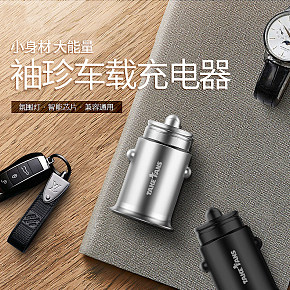 车载迷你充电器详情页