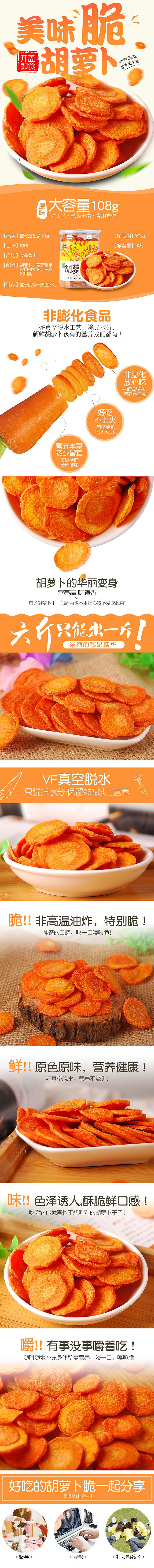 淘宝美工晓夏胡萝卜详情页作品