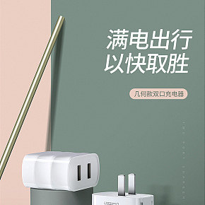 3C數(shù)碼充電器詳情頁