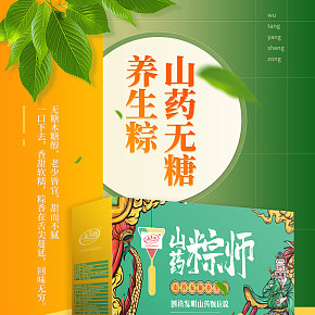 食品保健   时尚简约   粽子  详情页