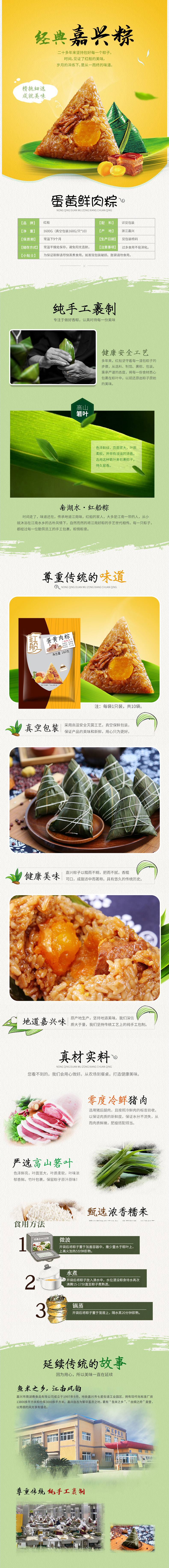 淘寶美工青梅端午節(jié)子早餐粽子蛋黃肉粽詳情作品