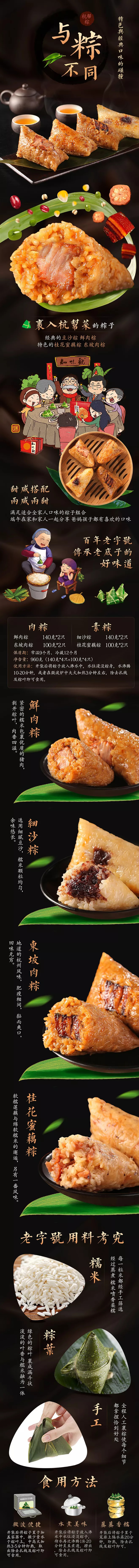 淘宝美工墨色端午节多味粽子作品