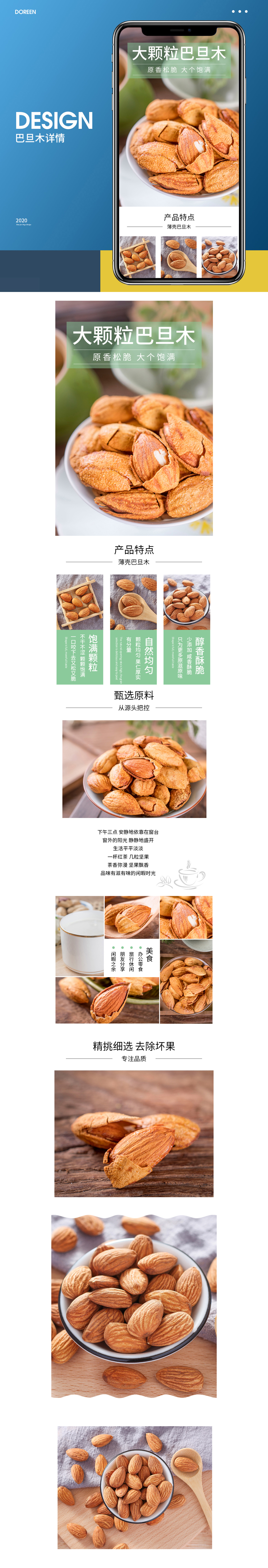 淘宝美工小霖零食巴旦木坚果详情页作品