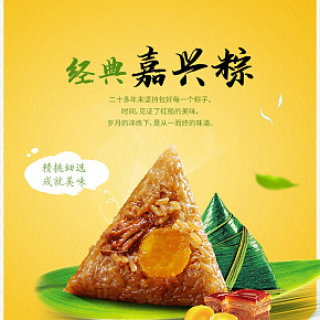 端午節(jié)子早餐粽子蛋黃肉粽詳情