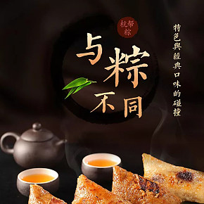 端午节多味粽子