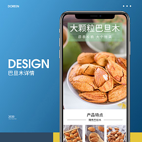 零食巴旦木堅果詳情頁