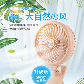 USB夹子便携充电风扇详情页