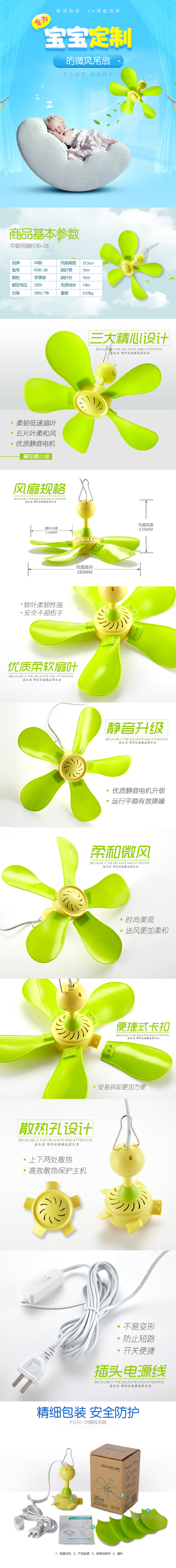 淘宝美工晓夏迷你静音微风小吊扇作品