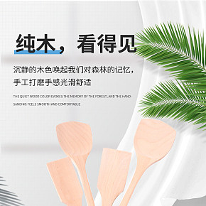 生活百貨 餐飲用具 時(shí)尚簡約 木鏟詳情頁
