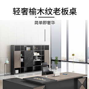 榆木老板桌詳情