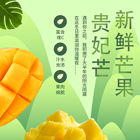 食物保健  时尚简约  详情页  贵妃芒