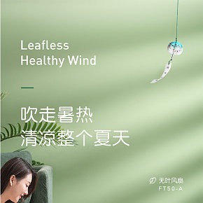 夏季無葉電風(fēng)扇詳情頁