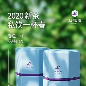2020新茶品鉴