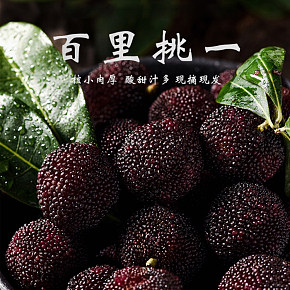 新鮮楊梅詳情頁