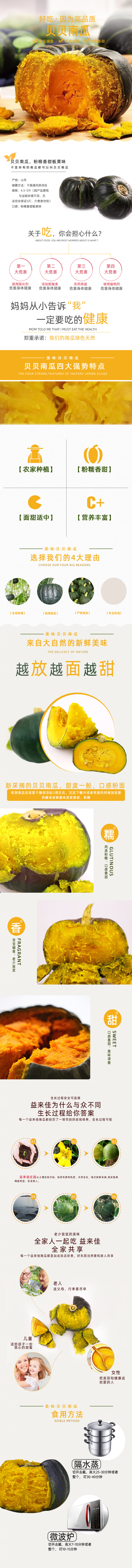 淘寶美工曉夏貝貝南瓜水果蔬菜詳情頁(yè)作品