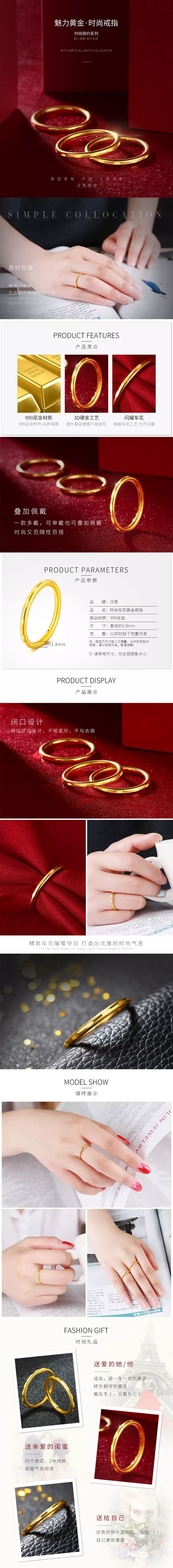 淘寶美工小善飾品-簡約-素圈戒指詳情頁設(shè)計作品
