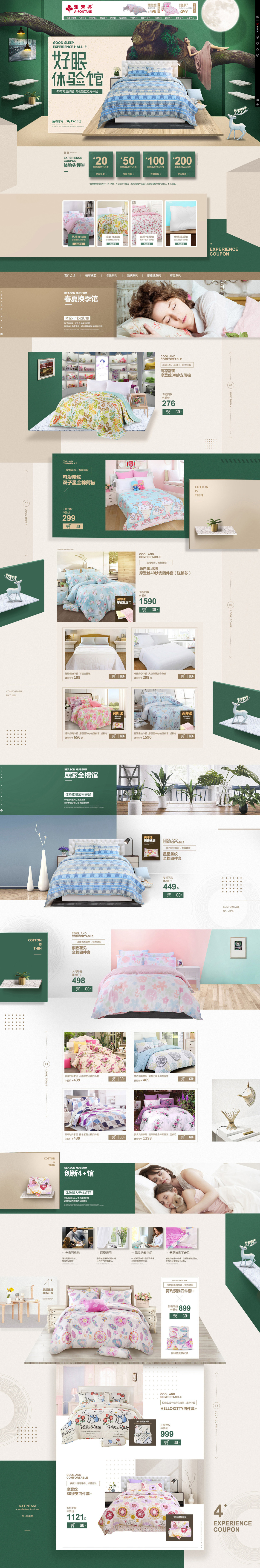 淘宝美工揍揍雅芳婷床品摩登丝床笠多套件田园花卉床上四件套作品