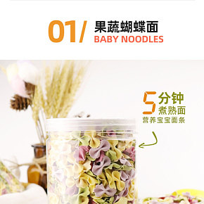 果蔬蝴蝶面条宝宝辅食营养手工做
