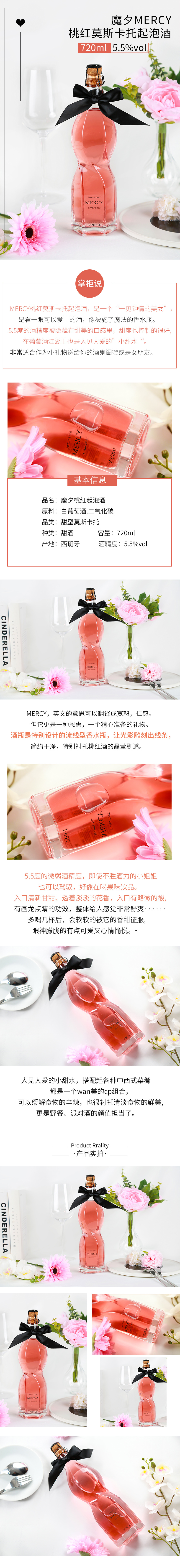 淘宝美工晓夏玫瑰桃红起泡酒作品