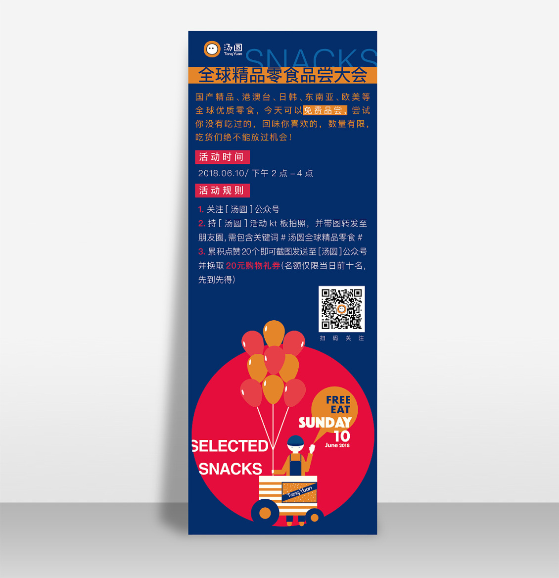淘寶美工小66展架，海報(bào)，文化墻，畫冊設(shè)計(jì)作品