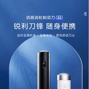 电动涡轮剃须刀