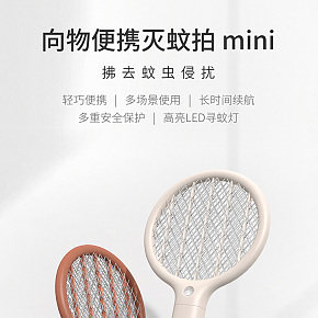 生活百货-时尚简约-充电式便携灭蚊灯详情页设计