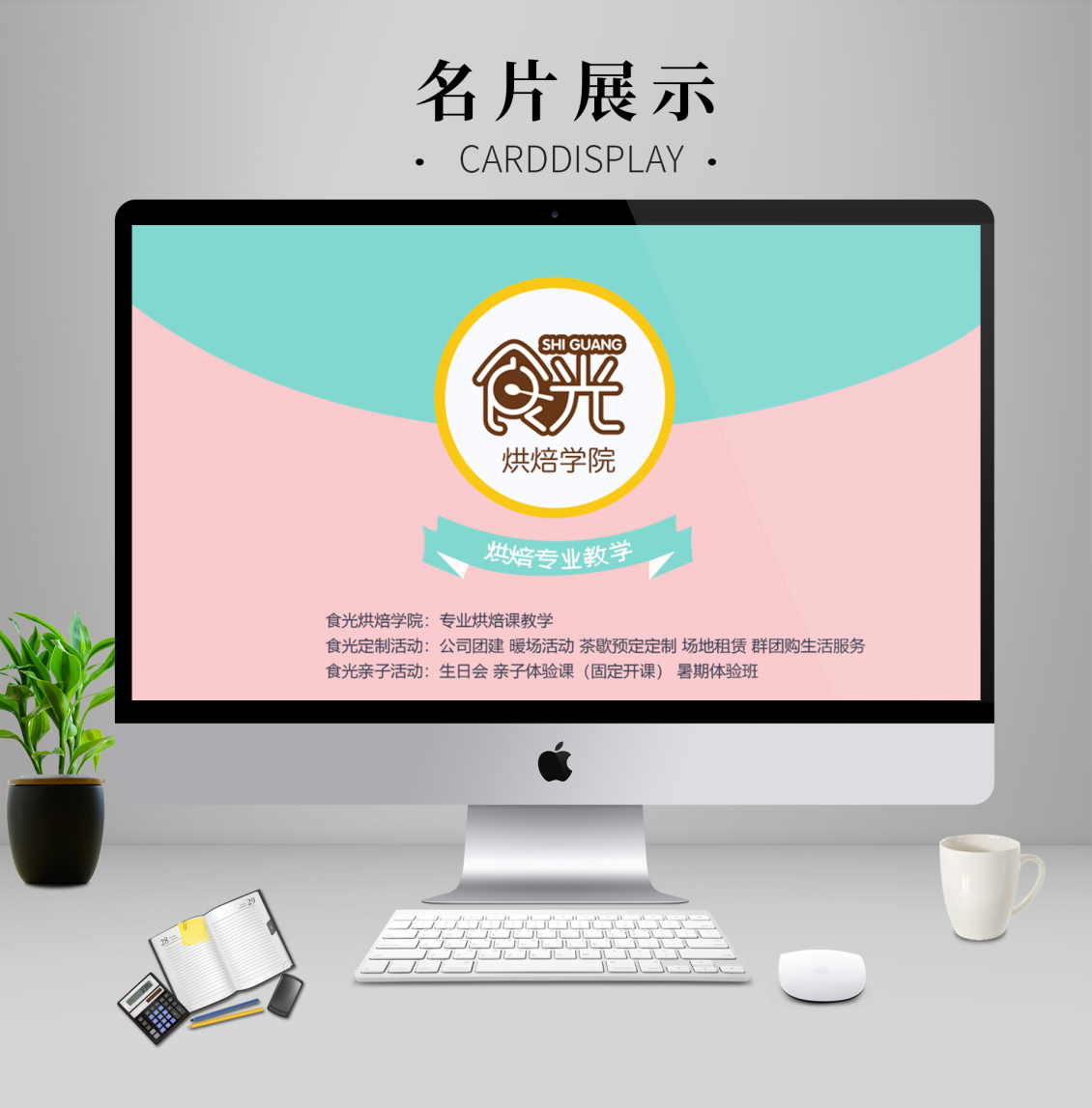 淘寶美工鄒蘇蘇烘焙食品簡約小清新名片制作作品