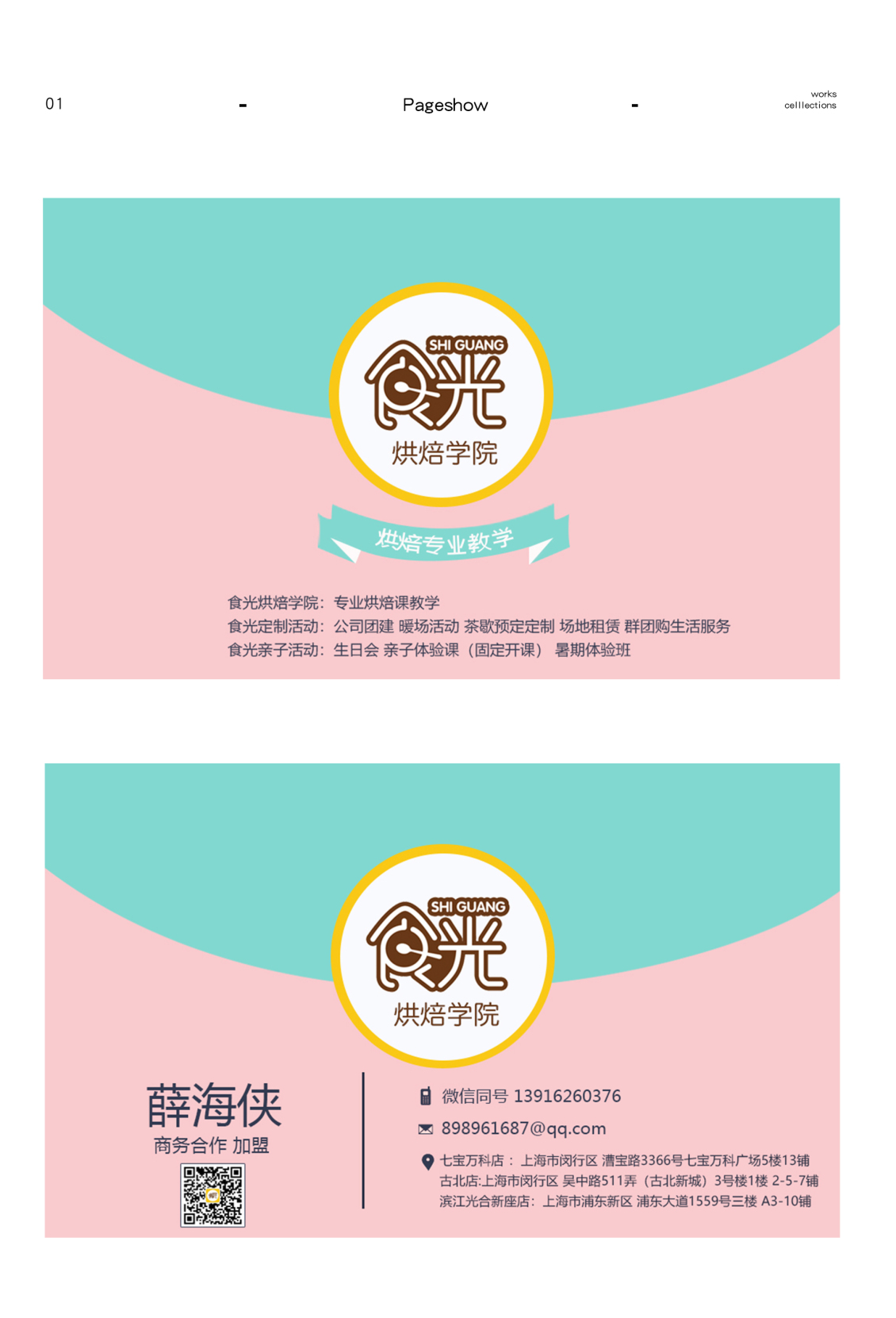 淘寶美工鄒蘇蘇烘焙食品簡約小清新名片制作作品