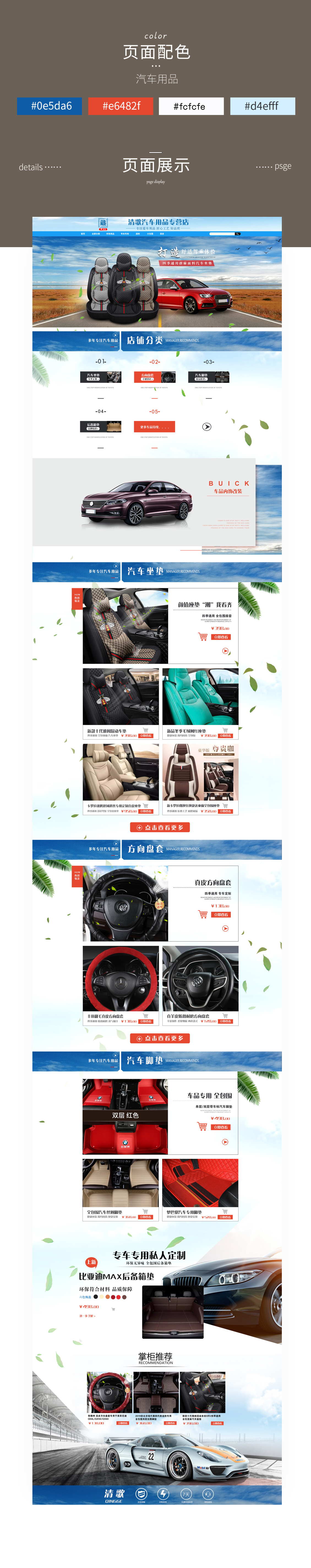 淘寶美工鄒蘇蘇清歌汽車用品專營(yíng)店京東店鋪汽車用品首頁(yè)作品